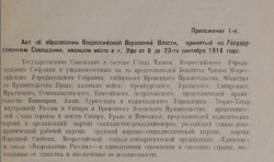 Акт об образовании Всероссийской Верховной Власти, принятый на Государственном Совещании, имевшем место в г. Уфе от 8 до 23-го сентября 1918 года
