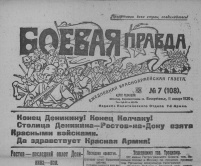 Разгром Деникина. 1920