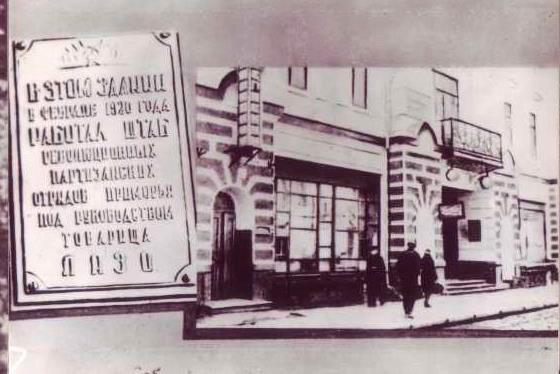 дом_во_владивостоке__где_в_феврале_1920_года_находился_штаб_парти-зан_приморья.jpg