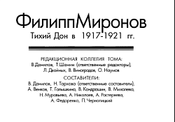 Тихий Дон в 1917-1921 гг.